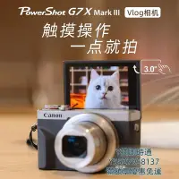 在飛比找Yahoo!奇摩拍賣優惠-相機佳能PowerShot G7X Mark III數碼相機