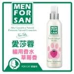 【愛莎蓉】貓用香水-草莓香 125ML-2200(J002B11)