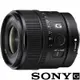 SONY E 15 mm F1.4 G SEL15F14G (公司貨) 廣角大光圈定焦鏡頭 人像鏡 APS-C 無反微單眼鏡頭