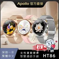 在飛比找蝦皮購物優惠-【Apollo】阿波羅HT86女性 智慧手錶 金屬+真皮雙錶