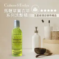 在飛比找蝦皮購物優惠-【瑰柏翠Crabtree & Evelyn】馬鞭草薰衣草洗髮