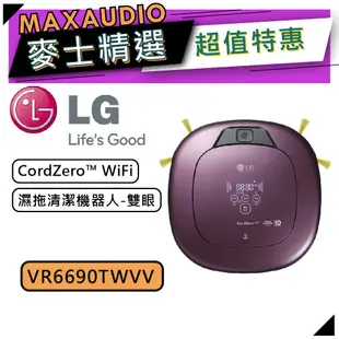 【可議價~】 LG 樂金 VR6690TWVV | 濕拖清潔機器人 | 掃地機器人 | LG掃地機器人 |