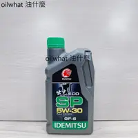 在飛比找蝦皮購物優惠-油什麼 日本出光 IDEMITSU ECO SN 5W-30