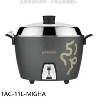 在飛比找蝦皮商城優惠-大同【TAC-11L-MIGHA】11人份金馬紀念不鏽鋼全配