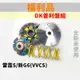 出清特價 DK 成吉思汗 普利盤組 普利盤 傳動 大彈簧 普利珠 壓板 適用於 雷霆S 新G6 RCS VVCS