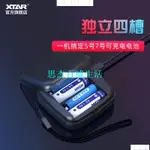 XTAR BC4 5號7號充電電池充電器可充1.5V鋰電池大容量玩具鼠標【過兒】