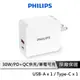 PHILIPS 飛利浦 30W TYPE C 充電器 PD快充 QC快充頭 IPHONE 充電頭 DLP5320C-7S