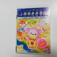 在飛比找蝦皮購物優惠-全新現貨/小乖乖牙牙學語(12入CD)＞幼福30