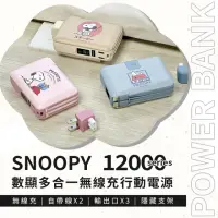 在飛比找momo購物網優惠-【SNOOPY 史努比】PSN-125 12000mAh 數