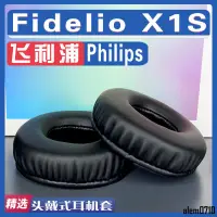 在飛比找蝦皮購物優惠-【滿減免運】適用 Philips 飛利浦 Fidelio X