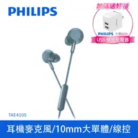 在飛比找PChome24h購物優惠-PHILIPS 飛利浦 有線耳掛式耳機 藍色 TAE4105