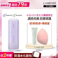 在飛比找momo購物網優惠-【LANEIGE 蘭芝】柔霧調色隔離乳_EX 30ml(4/