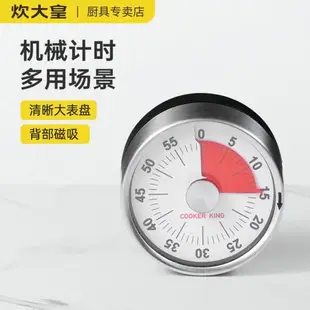 炊大皇廚房計時器 ins機械定時器學習學生帶磁鐵磁吸倒計時小提醒