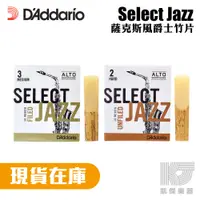 在飛比找蝦皮購物優惠-【凱傑樂器】RICO Select Jazz 爵士竹片 中音