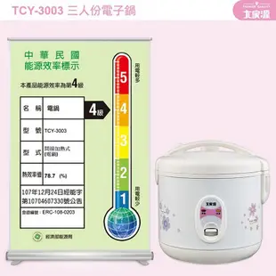 大家源 三人份電子鍋 TCY-3003 (6.2折)