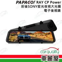 在飛比找ETMall東森購物網優惠-【PAPAGO!】DVR電子後視鏡 11.8 PAPAGO 