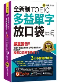 在飛比找誠品線上優惠-全新制TOEIC多益單字放口袋 (附Youtor App內含