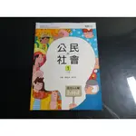 【鑽石城二手書店】 高中 108課綱 公民與社會 1 課本 乙版 龍騰BC 110-111二刷 有劃記/無劃記