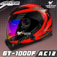 在飛比找樂天市場購物網優惠-贈藍牙耳機 ASTONE 安全帽 GT-1000F AC12