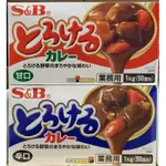 【小如的店】COSTCO好市多代購~日本 S&B 特樂口 元氣咖哩塊-辛口OR甘口(每盒1KG)75617.75620