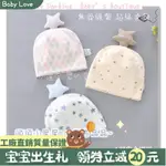 🌻BABY🌻 雙層雲柔棉 胎帽 0-3個月嬰兒帽 小星星寶寶帽 新生兒防風帽