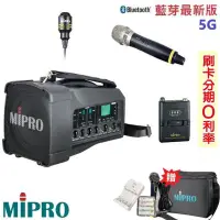 在飛比找Yahoo!奇摩拍賣優惠-永悅音響 MIPRO MA-100D 肩掛式5G藍芽無線喊話