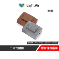 在飛比找蝦皮商城優惠-瑞典 LightAir IonFlow 50 三段式開關 (