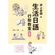 井上老師的生活日語行動教室：初級 (電子書)