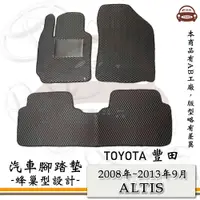 在飛比找PChome24h購物優惠-e系列汽車用品【2008年~2013年9月 ALTIS】蜂巢