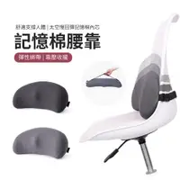 在飛比找PChome24h購物優惠-JDTECH 月牙型汽車座椅腰墊 記憶棉護腰靠墊 車用腰托/