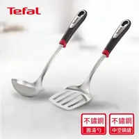 在飛比找momo購物網優惠-【Tefal 特福】巧變精靈不鏽鋼配件系列2件組(巧變精靈不