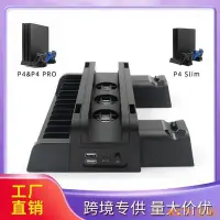 在飛比找Yahoo!奇摩拍賣優惠-現貨 ??新款??PS4 PRO Slim多功能散熱支架 P