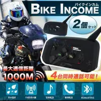 在飛比找Yahoo!奇摩拍賣優惠-【2組入】 V4 InterPhone 4人對講 藍芽耳機 