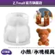 小熊冰塊模具 食品級矽膠 立體泰迪熊冰塊 ZT家居 製冰盒 冰球模具 冰塊盒 奶茶裝飾冰塊