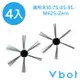 Vbot 7S、9S、R10、M625、ZERO-Z智慧型掃地機器人專用 刷頭(4入)