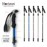 在飛比找松果購物優惠-【Horizon 天際線】 輕量鋁合金折疊登山杖/7075鋁