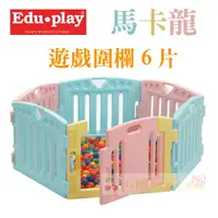 在飛比找蝦皮購物優惠-Edu-play 嬰兒圍欄 安全圍欄 遊戲圍欄 馬卡龍色6P