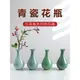 親居青瓷花瓶簡約創意客廳裝飾花器中式陶瓷水培花插家居小擺件