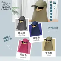 在飛比找momo購物網優惠-【OKPOLO】抗UV戶外護頸披肩帽(透氣舒適)