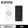 KINYO 15000系列無線充電行動電源 白色(KPB-1800)