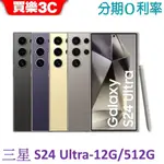 三星 GALAXY S24 ULTRA 手機12G/512G【送透明殼】SAMSUNG S24ULTRA