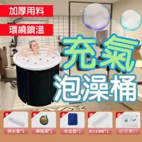 在飛比找PChome24h購物優惠-【充氣泡澡桶】70X70cm 折叠泡澡桶 折疊浴缸 折疊澡盆