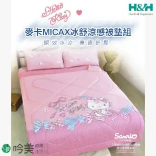 【南良 H&H】Hello Kitty麥卡MICAX冰舒涼感被墊組雙人加大 182X188 涼感床墊 消暑 好眠 好心情