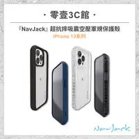 在飛比找樂天市場購物網優惠-【Navjack】iPhone 13系列 Rampart S