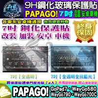 在飛比找蝦皮購物優惠-🌙現貨🌙PAPAGO│安卓機│7吋│GoPad7、WayGo