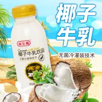 在飛比找淘寶網優惠-椰奶椰子椰汁牛乳飲品飲料學生兒童牛奶280毫升X15瓶整箱早