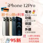 ☁️10%蝦幣回饋☁️ 🧾含稅附發票｜二手IPHONE 12 PRO｜分期0利率｜APPLE｜二手IPHONE