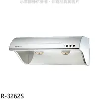 在飛比找PChome24h購物優惠-櫻花【R-3262S】70公分斜背式不鏽鋼排油煙機