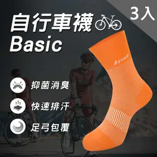 【LIMIT】自行車襪Basic(橘)