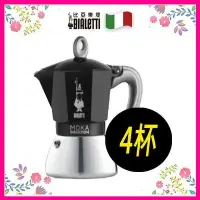 在飛比找Yahoo!奇摩拍賣優惠-【免運】BIALETTI Moka Induction 黑色